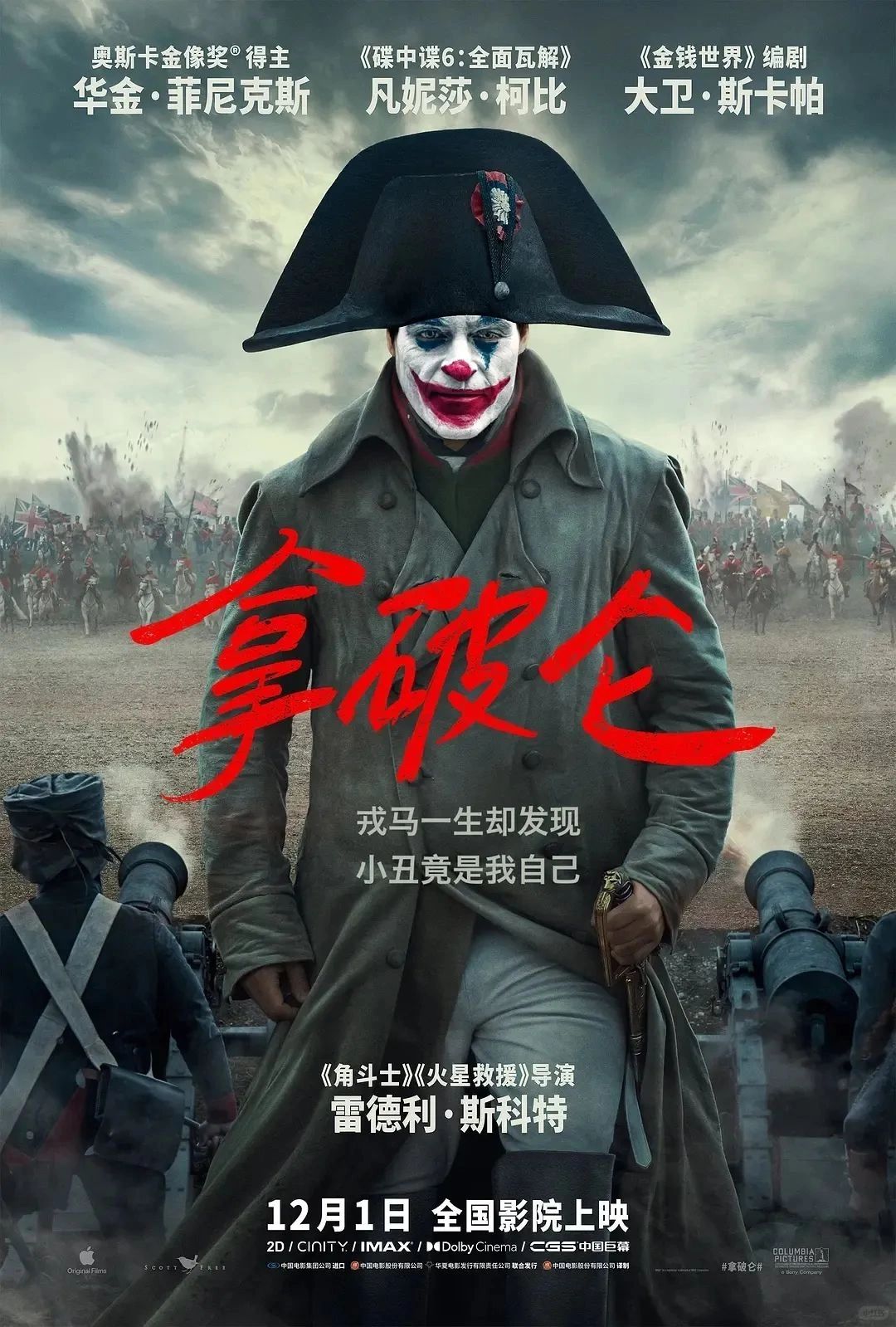 还不如把拿破仑换成黑人演
