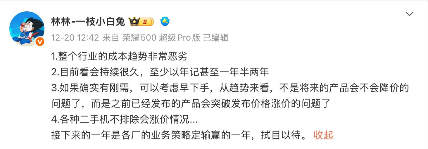 明年手机会大幅度涨价吗 ？大幅度应该还不会，但是大面积的新机小幅度涨价，应该是免