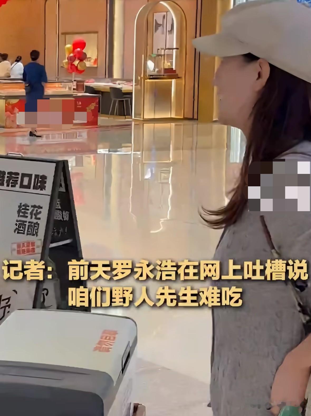 记者去到野人先生冰激凌店问店员“前天罗永浩在网上吐槽说野人先生难吃，你知道吗？”