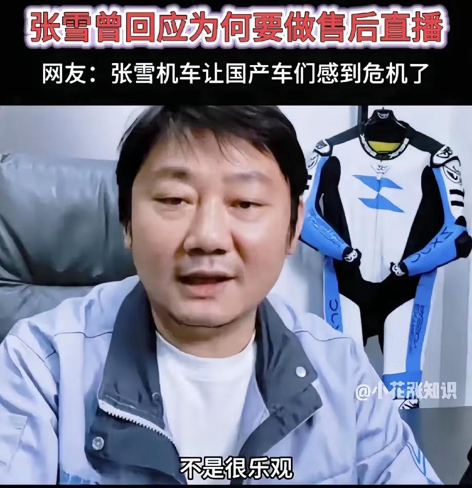 张雪在直播间吐槽：国内所有机车品牌都向自己的代理商下达了限制令，通知不准做张雪机