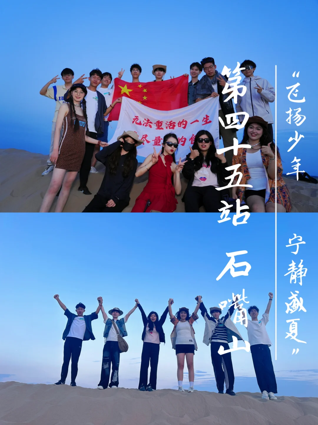 大学生穷游第45站：石嘴山