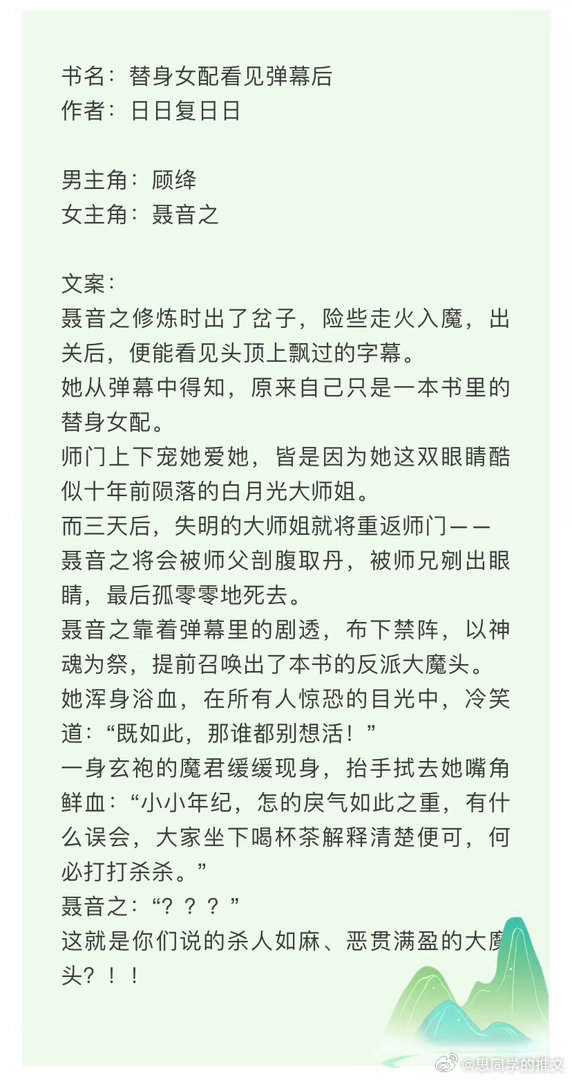 言情小说推荐甜宠文推荐bg 替身女配看到弹幕后作者：日日复日日🎄仙剑爽甜文，女