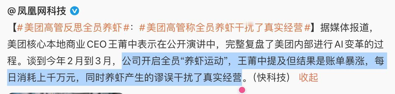 全员养虾就是胡闹。

美团高管反思美团内部AI变革的过程，全员启动养虾运动，结果