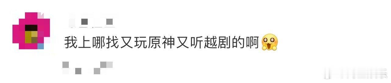 陈欣雨唱越剧版神女劈观 哇，在听完陈欣雨的越剧版《神女劈观》后，瞬间被她的嗓音迷