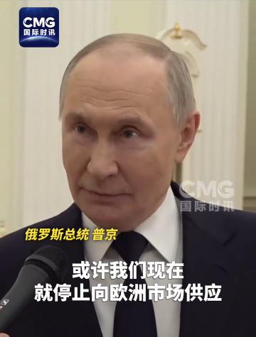 俄罗斯消息

普京总统公开表态：

2026 年 3 月 5 日，俄罗斯总统普京