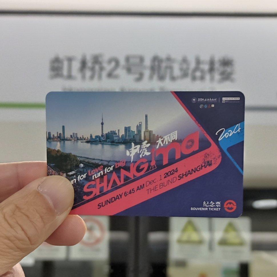 2024上海马拉松结束后回到广州，才想起来发的免费地铁卡一次都没用；2024广州