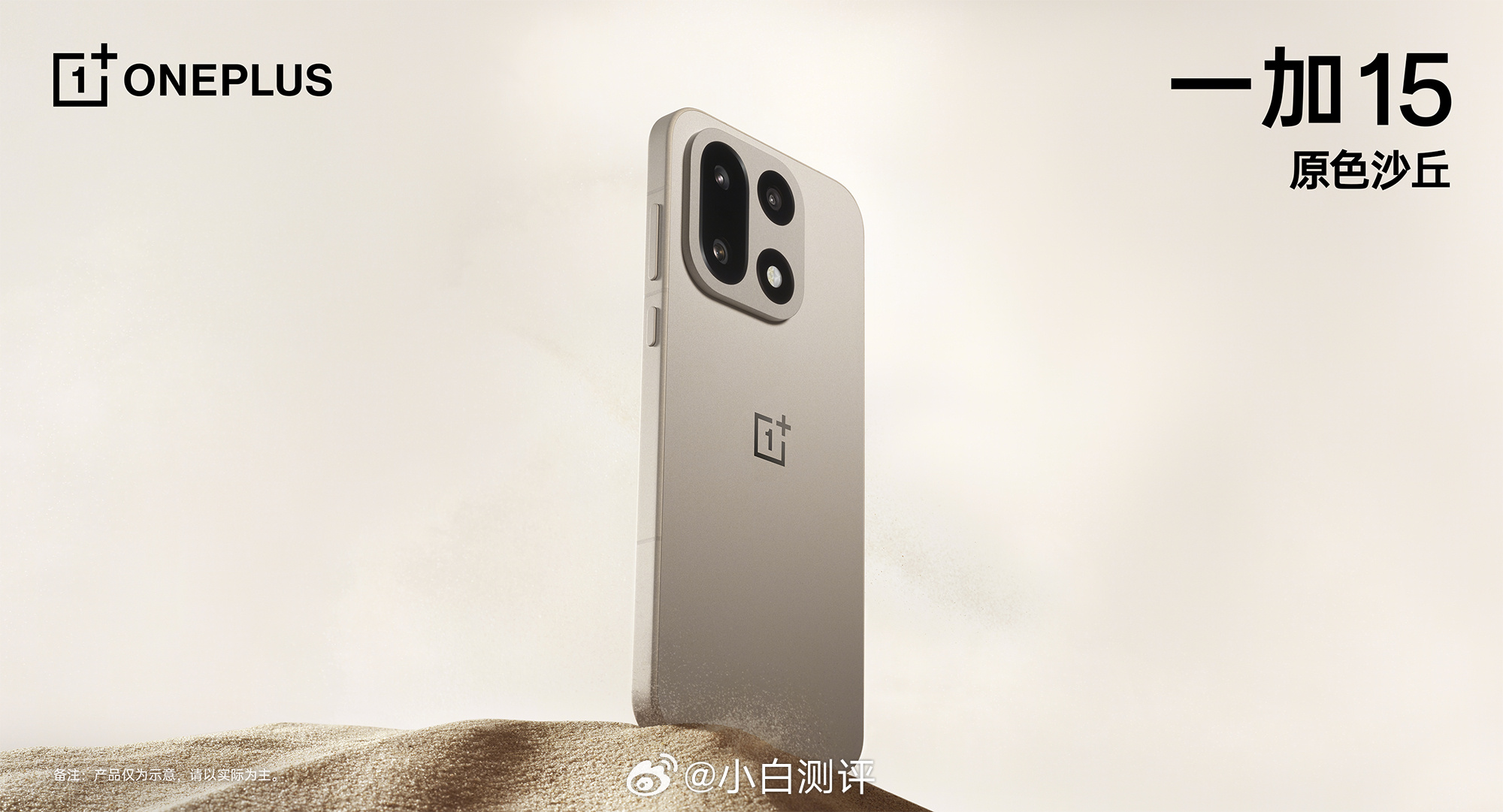 一加15沙色外观公布满分10 给几分？ ​​​
