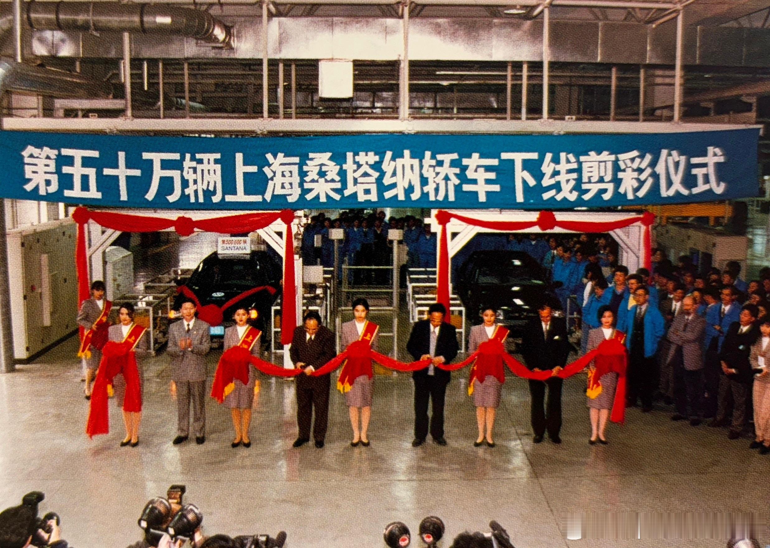 1995年11月28日上海大众第50万辆轿车下线历史影像