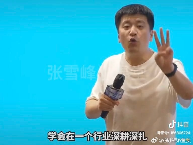 张雪峰老师去世后这几天刷到不少张老师生前的视频——真的感觉到他是一个看的通透且热