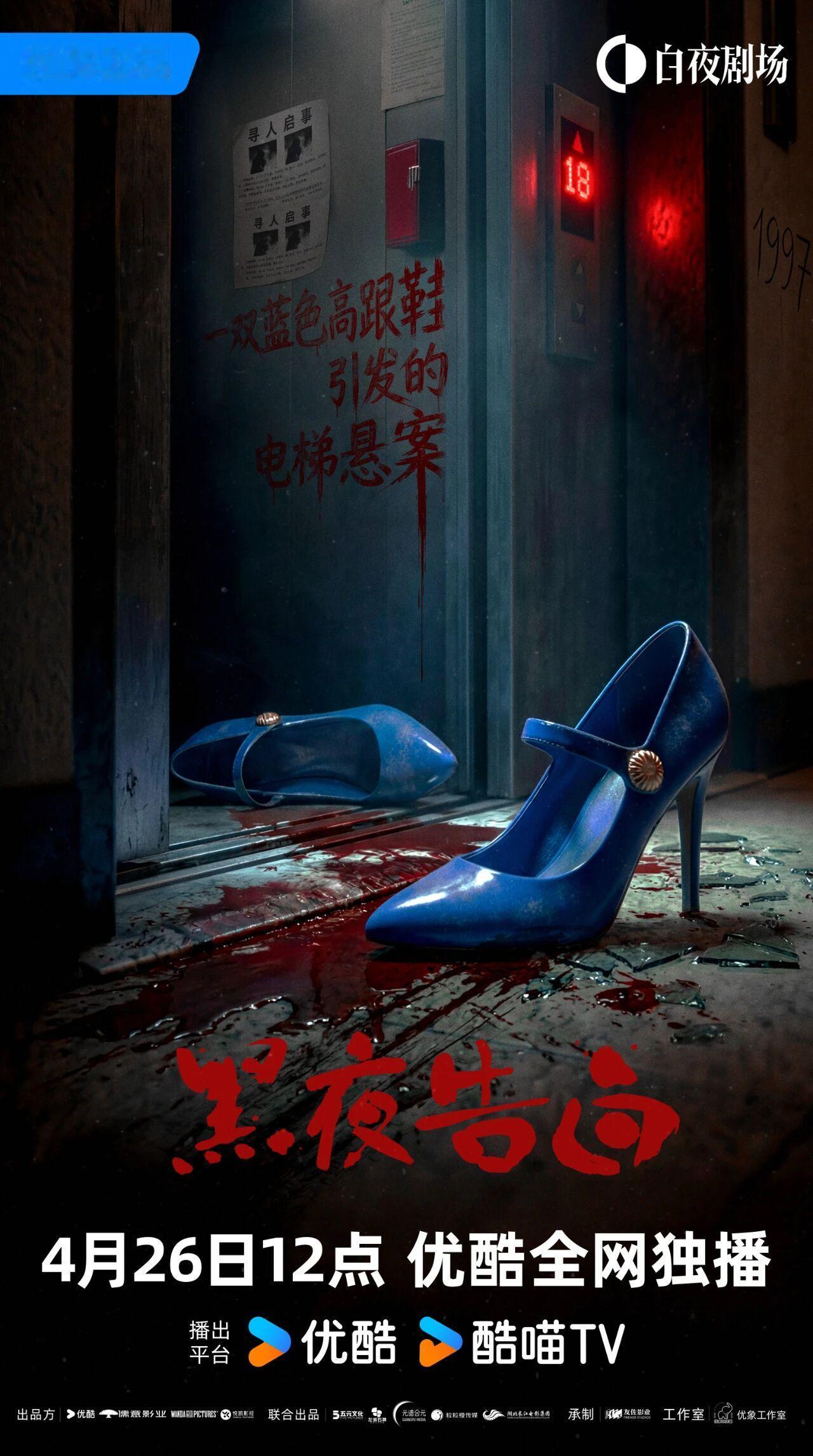 《黑夜告白》是一部主打跨年代悬案的刑侦悬疑作品，由王之执导，潘粤明、王鹤棣领衔主