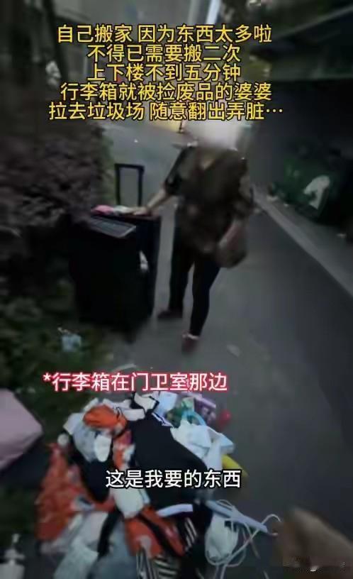 离谱！姑娘上楼五分钟搬行李，转身行李箱被老人清空拿去卖废品
 
四川一名女生独自