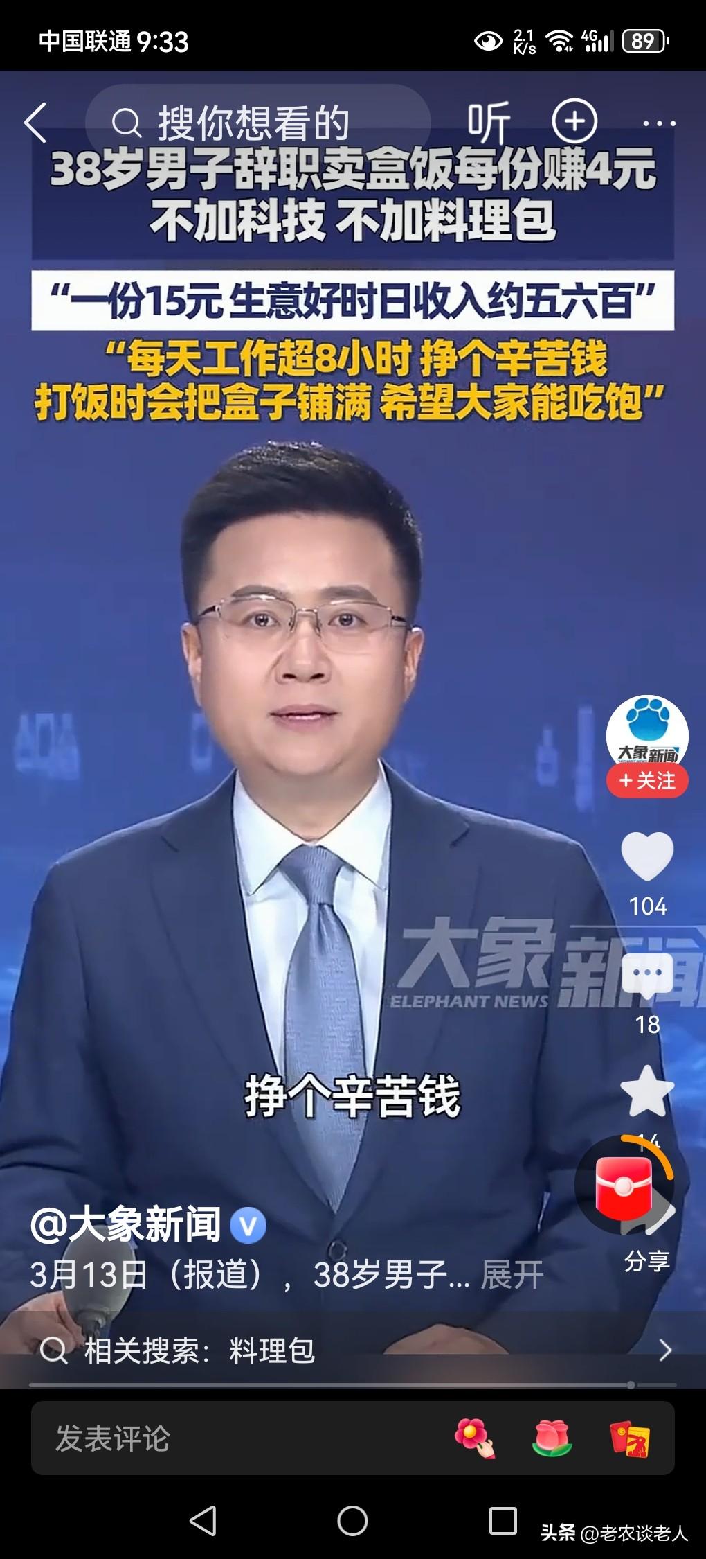 38岁男子辞职卖盒饭每份赚4元，再就业并不是丑事，自食其力，挣的是干净钱、良心钱