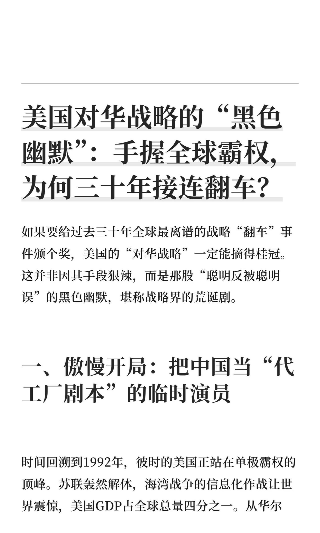 美国始终难以读懂中国的整体战略，核心源于历史经验桎梏、文明思维分歧、意识形态偏见