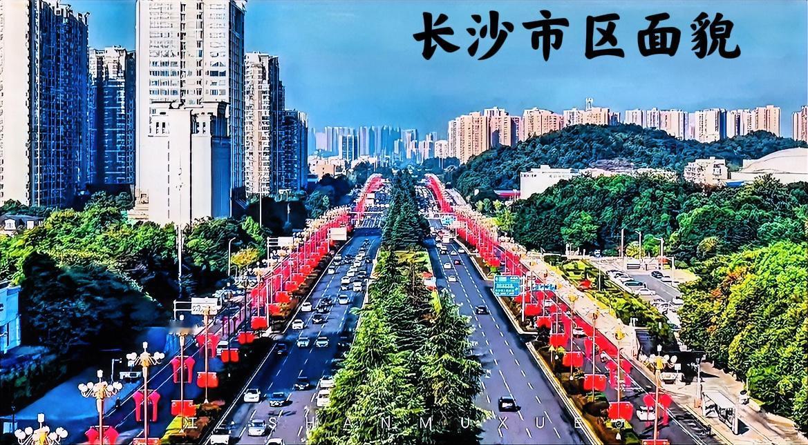 说实话，这两年长沙市区的城市建设有目共睹，城建面貌确实有大变样，特别是城市的道路