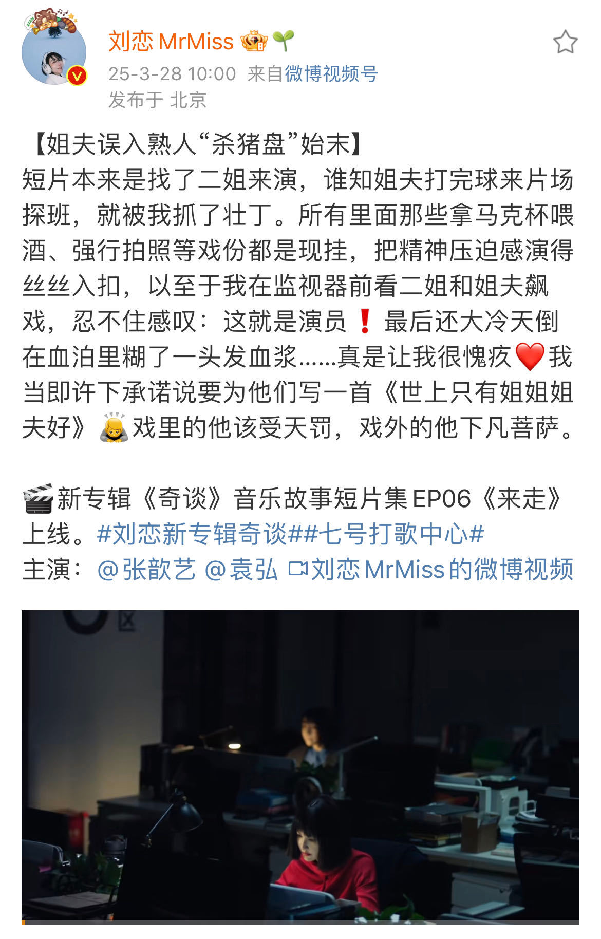 .张歆艺出演刘恋新歌MV演技层次感强烈安利！张歆艺惊喜加盟刘恋新歌短片，将职场女