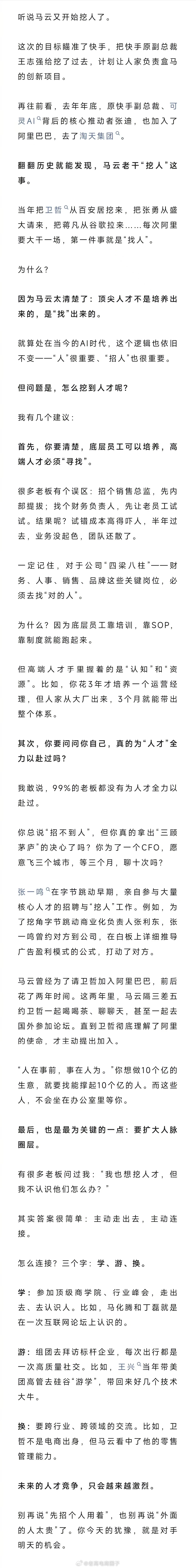 都在喊AI取代人，为什么马云却还在拼命“抢”人？ 