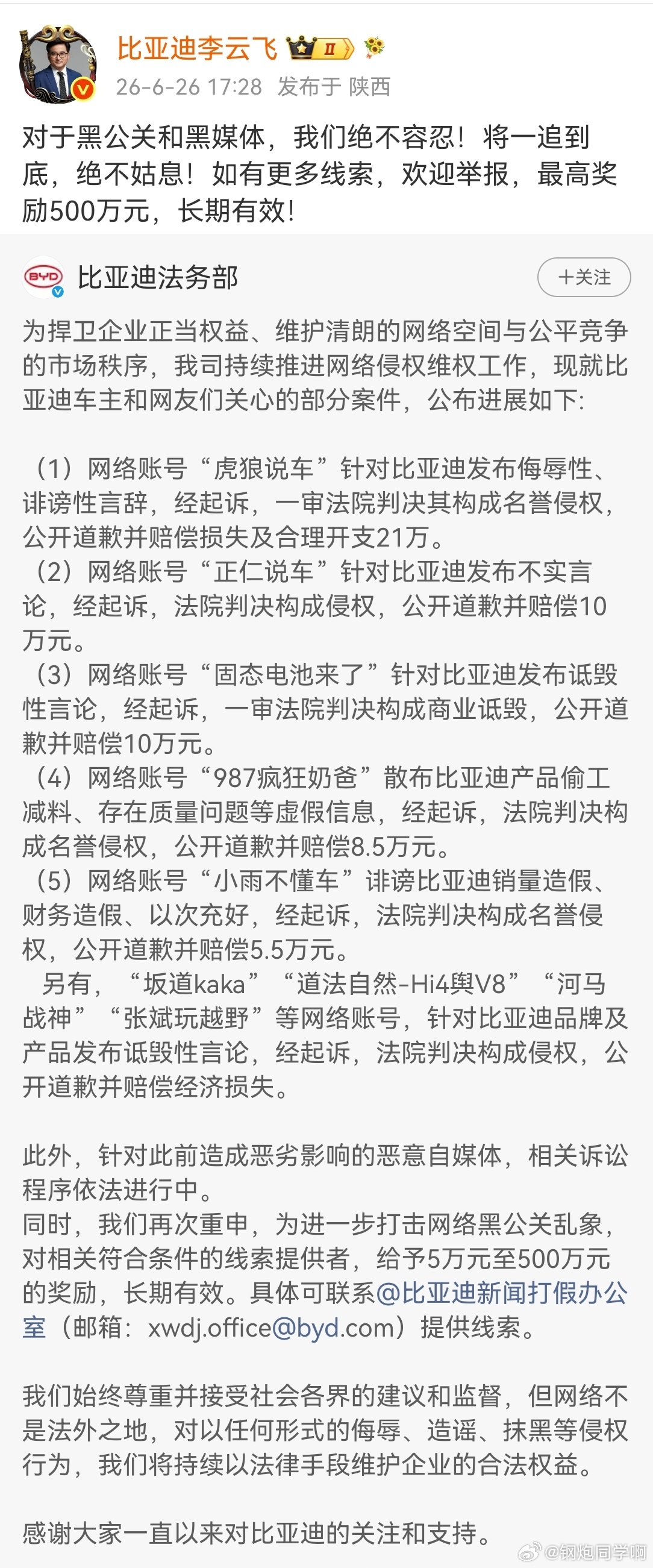 黑公关真的该消停点了，如果说比亚迪这么重拳出击都拿不下这些人，那我真的只有说是绝