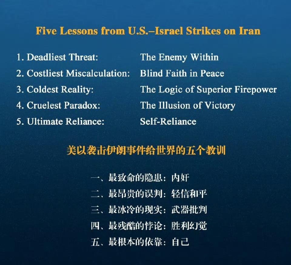 中国军网官方账号发布：美以联军袭击伊朗事件给世界的五个教训，条条在理

中国军号