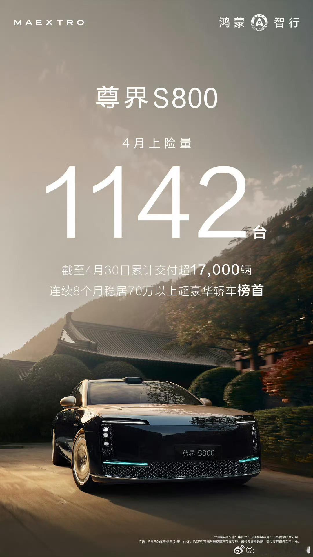 尊界S800，用实力书写时代