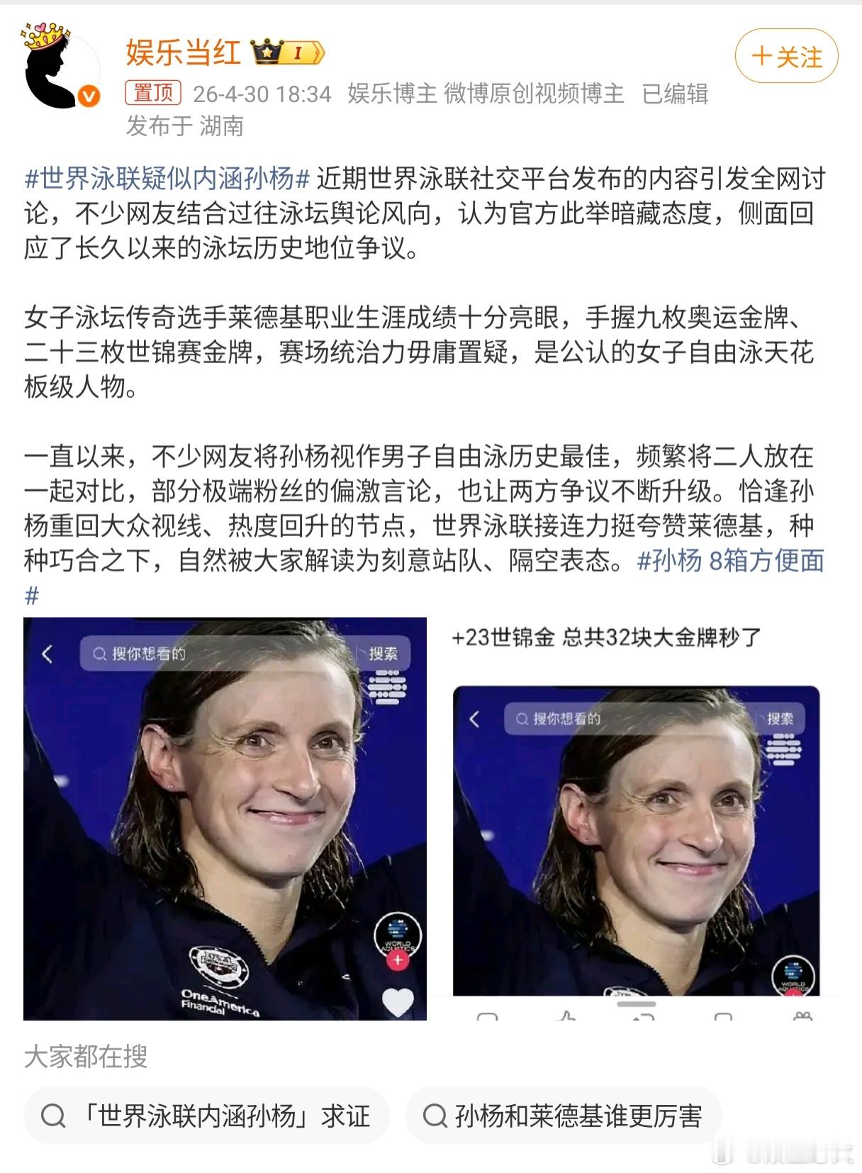 世界泳联疑似内涵孙杨