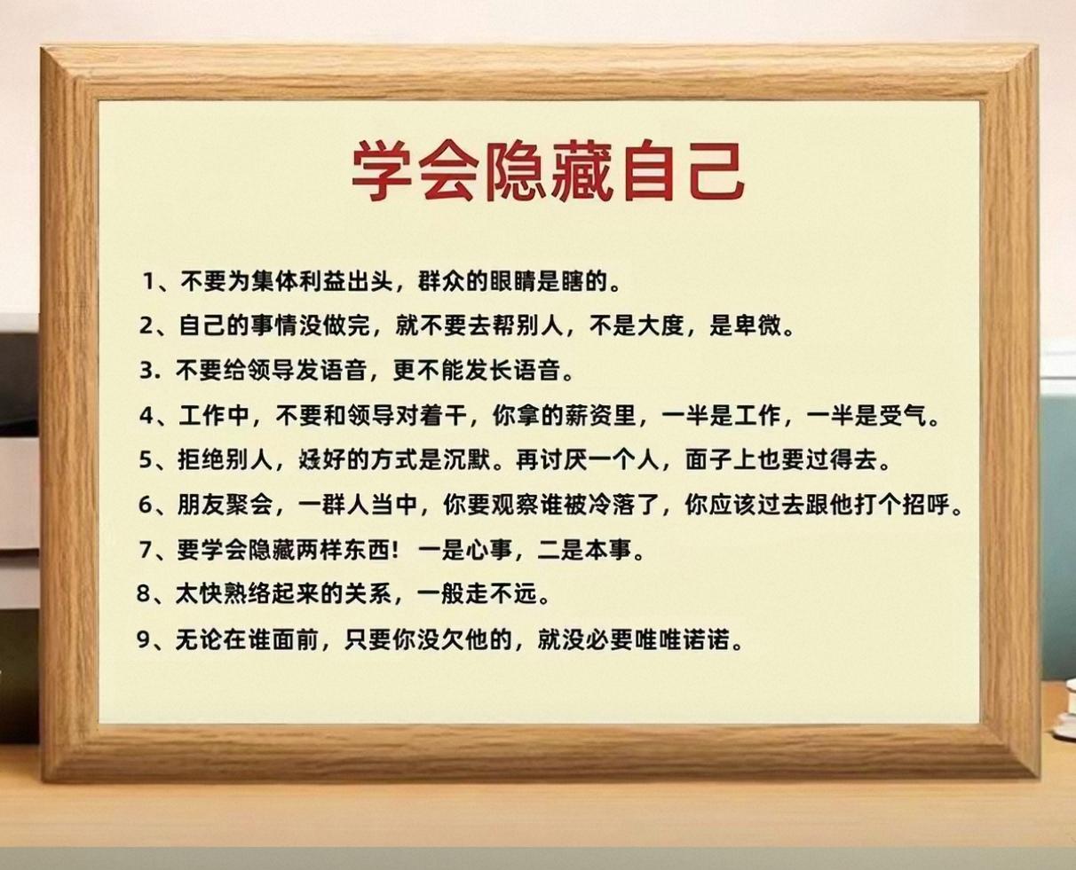 人在江湖，学会隐藏自己很重要