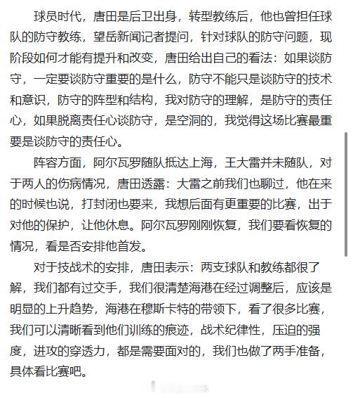 中超联赛 跟中国口才最好的教练学说话，塔总发言是真有点东西的，配上我珍藏好几天的