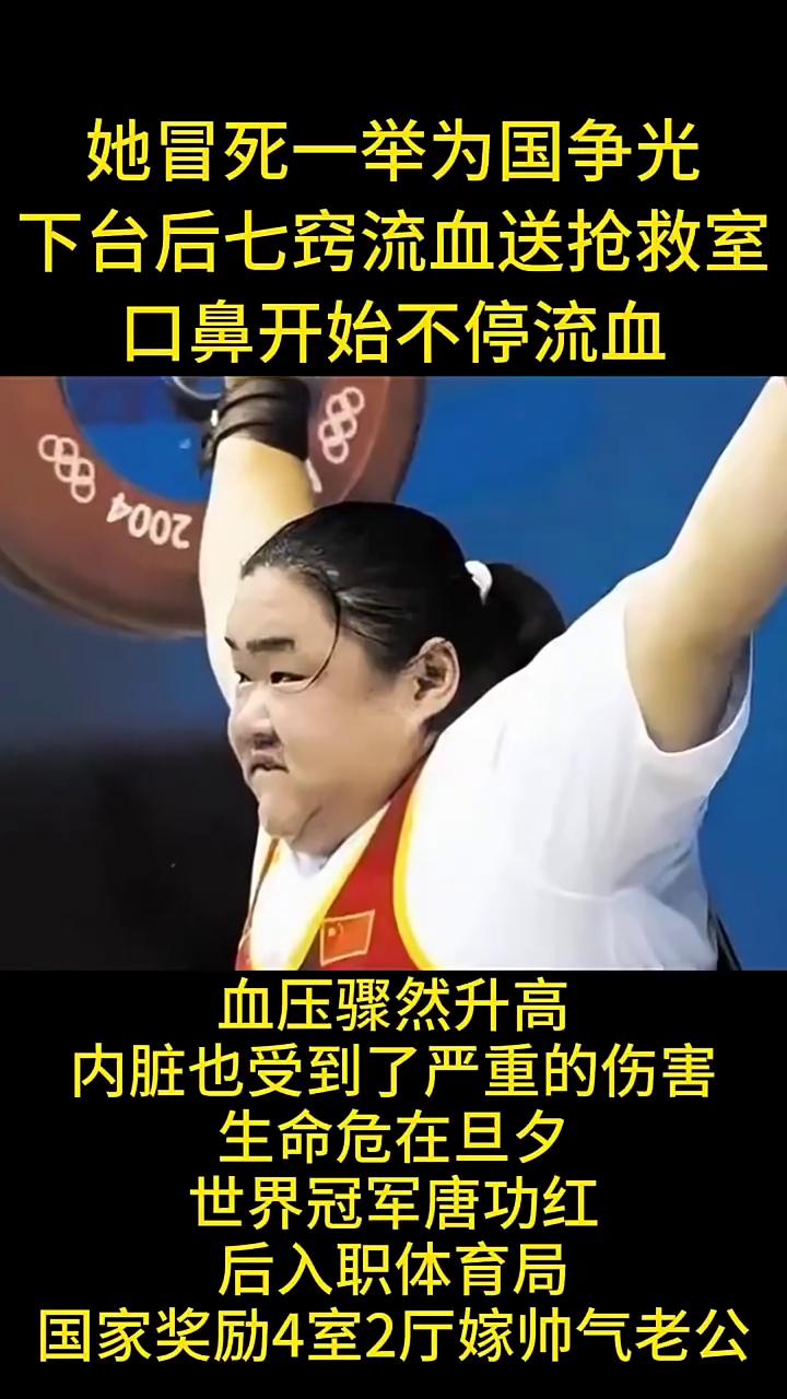 她冒死一举为国争光，下台后七窍流血送抢救室，口鼻开始不停流血，血压骤然升高，内脏