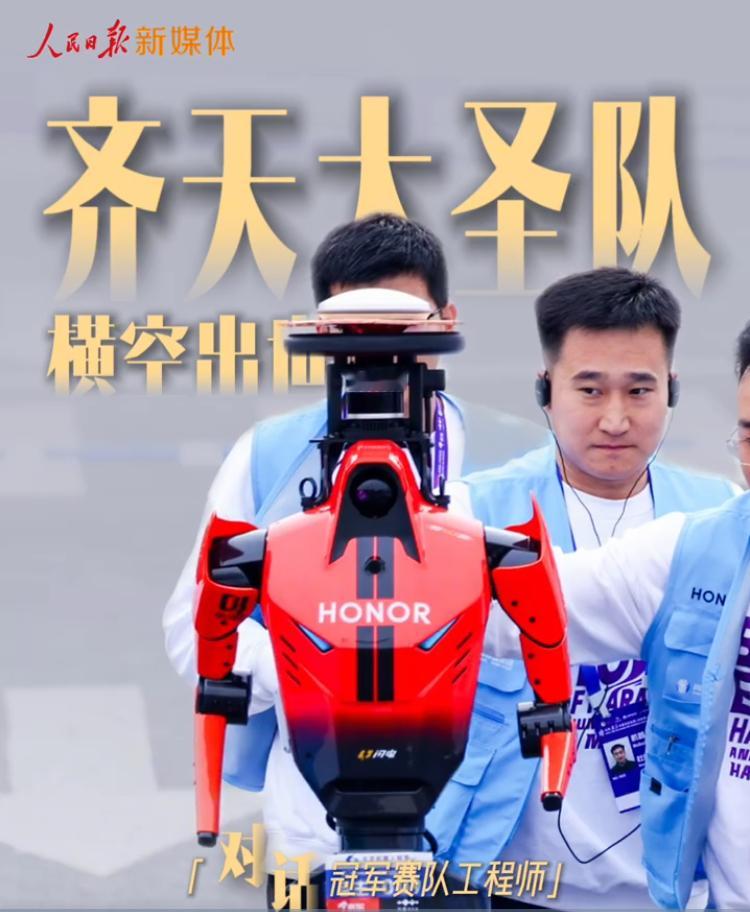 人民日报对话机器人半马冠军队 说实话，当我听说荣耀机器人战队获得了这次半程马拉松