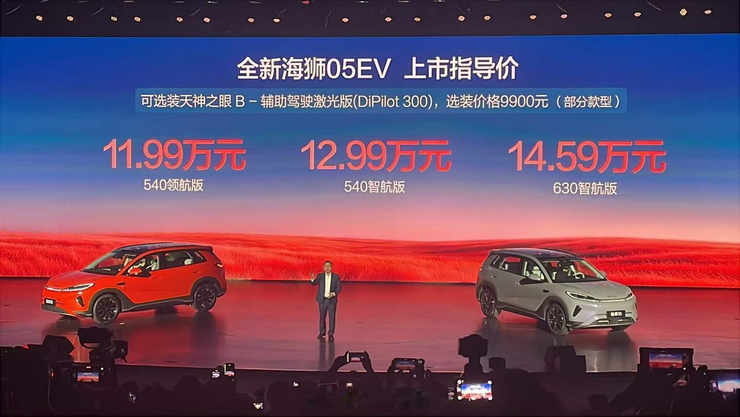 新款海狮05 DM-i/海狮05 EV上市DM-i版，9.79-12.79万元，