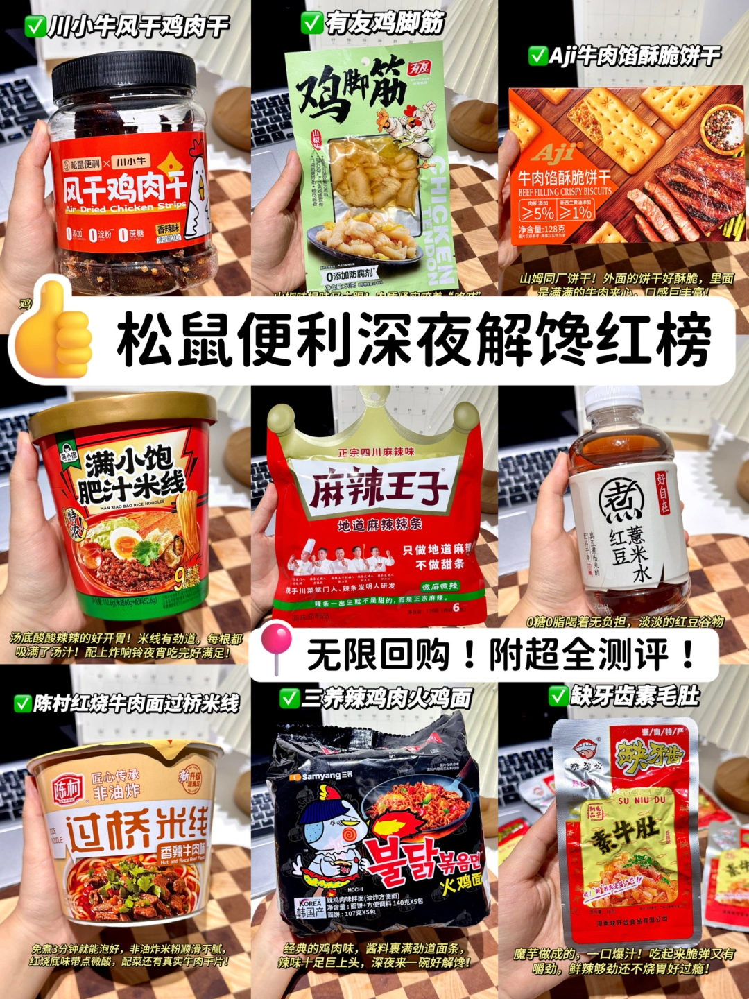 当深夜嘴馋遇上松鼠便利。。活过来了！