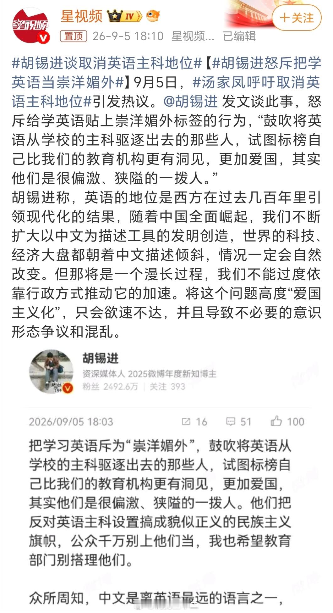胡锡进谈取消英语主科地位感觉到这些人都不是在正常的“辩论”而是在互相发泄情绪，或