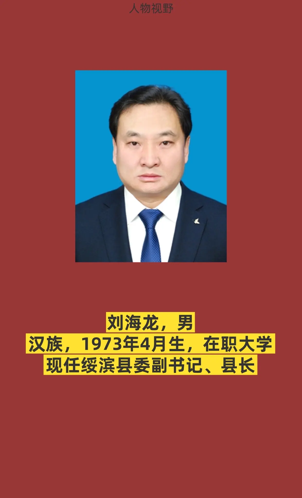 鹤岗绥滨县。