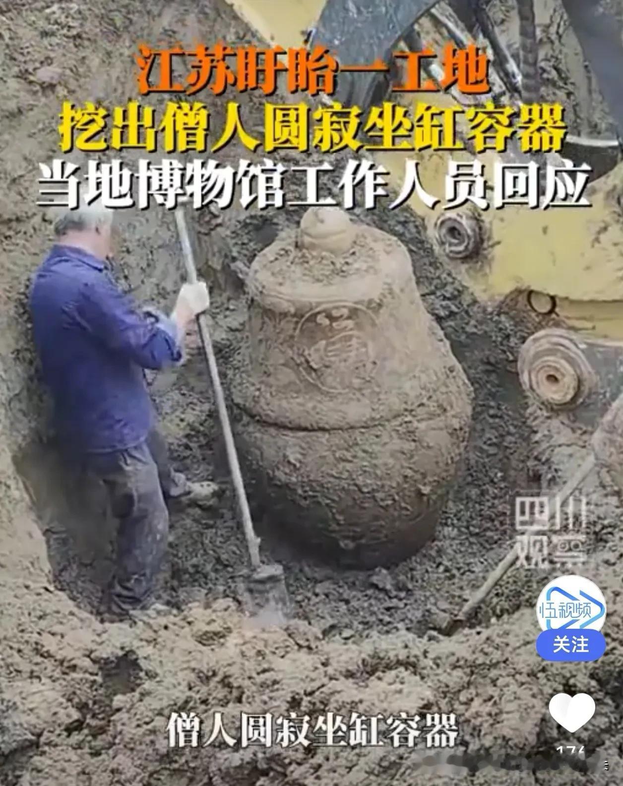 工地挖出"和尚缸"！博物馆紧急回应：不是文物，是80年代的……

6月29日，江