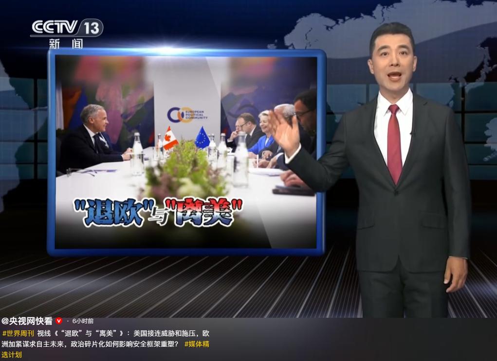 第8届欧洲政治共同体领导人会议在亚美尼亚举行，这次峰会破天荒地迎来了一位美洲嘉宾