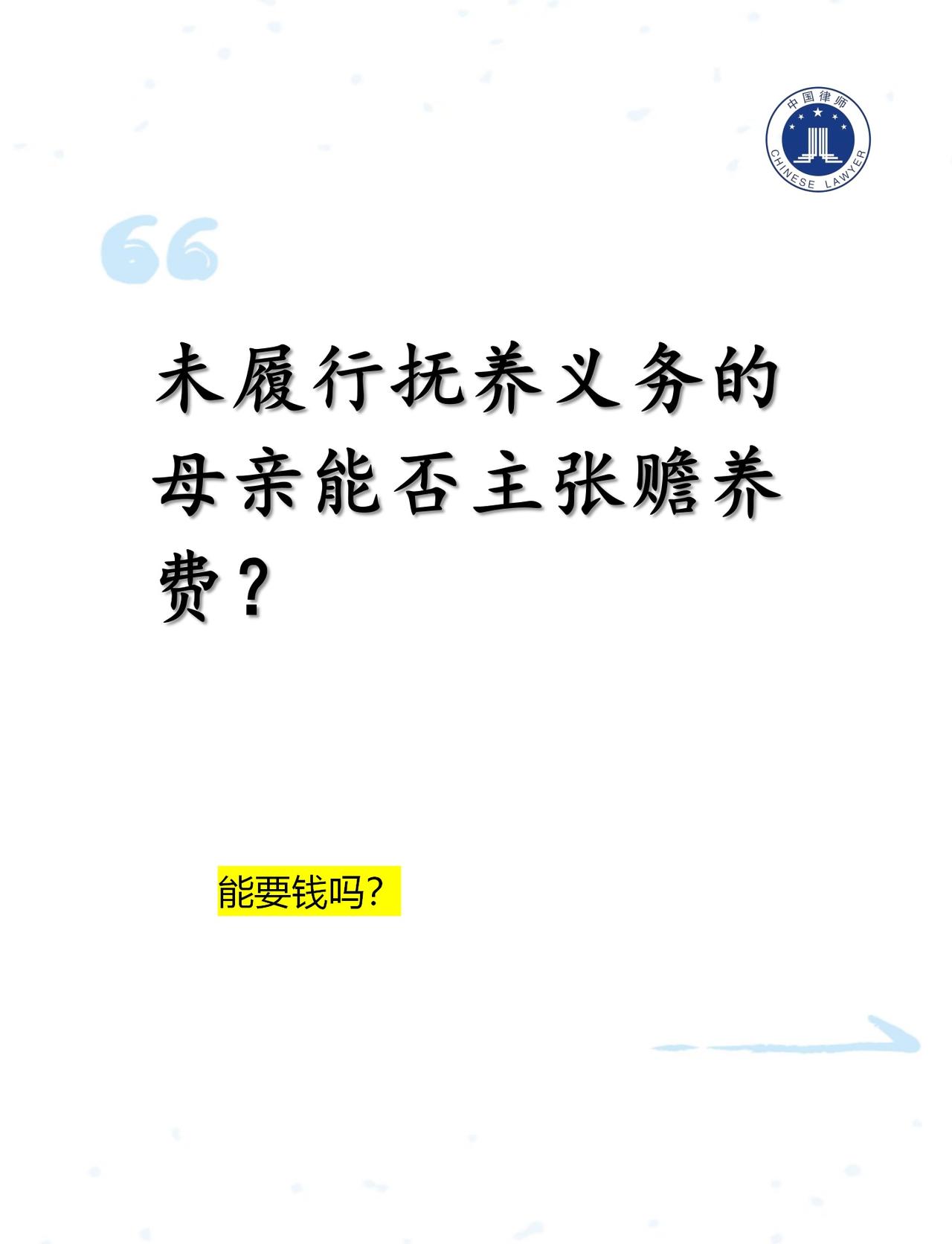 女方在女儿小米1个月大时离家，22年未抚养。法院认为她未尽母亲责任，驳回了她的赡