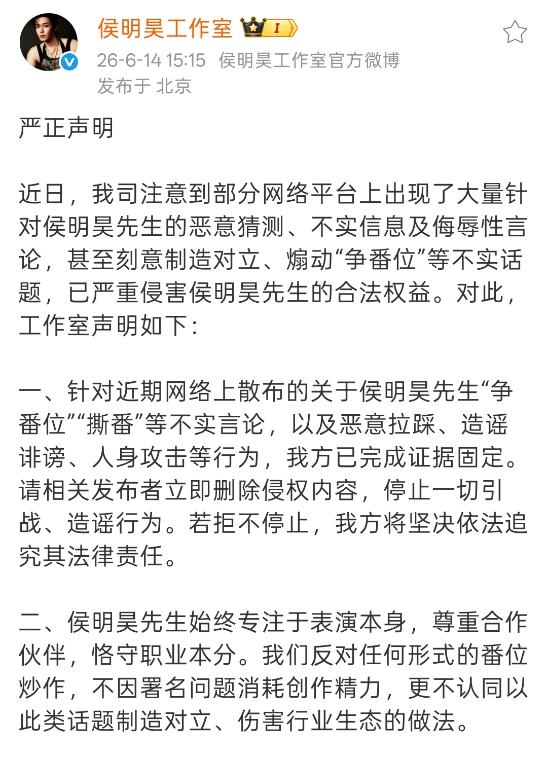 侯明昊工作室发声明了，能不能别替别人按头撕番了…… 曝侯明昊不平番不演长生骨 侯