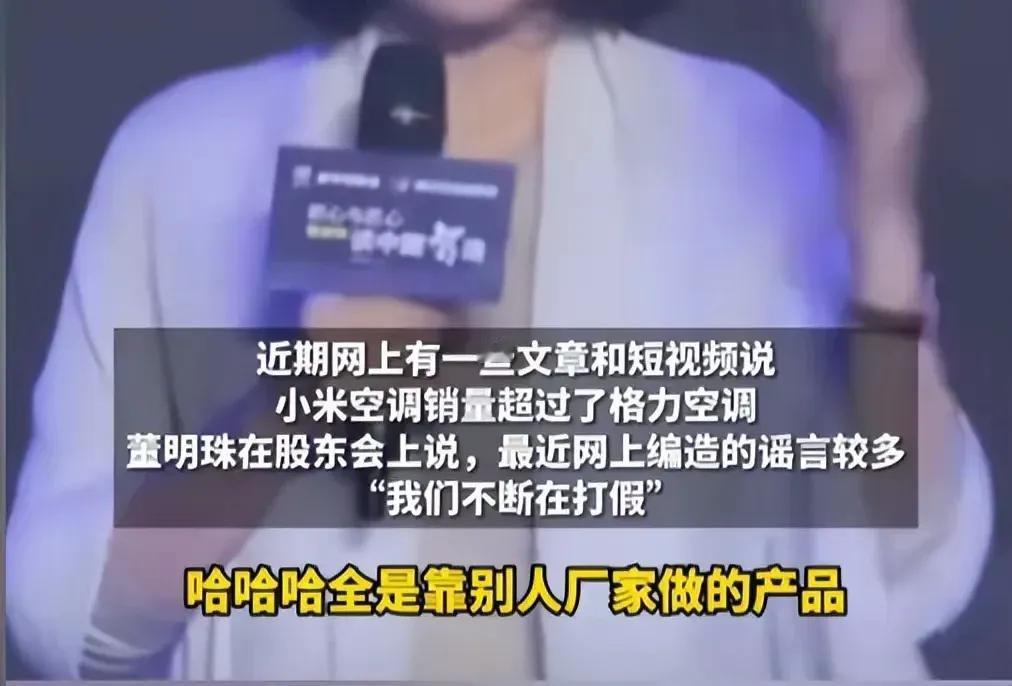 看到这个话题，我不禁觉得好笑，而且觉得董明珠有点着急了，很明显看到了自己快被超越
