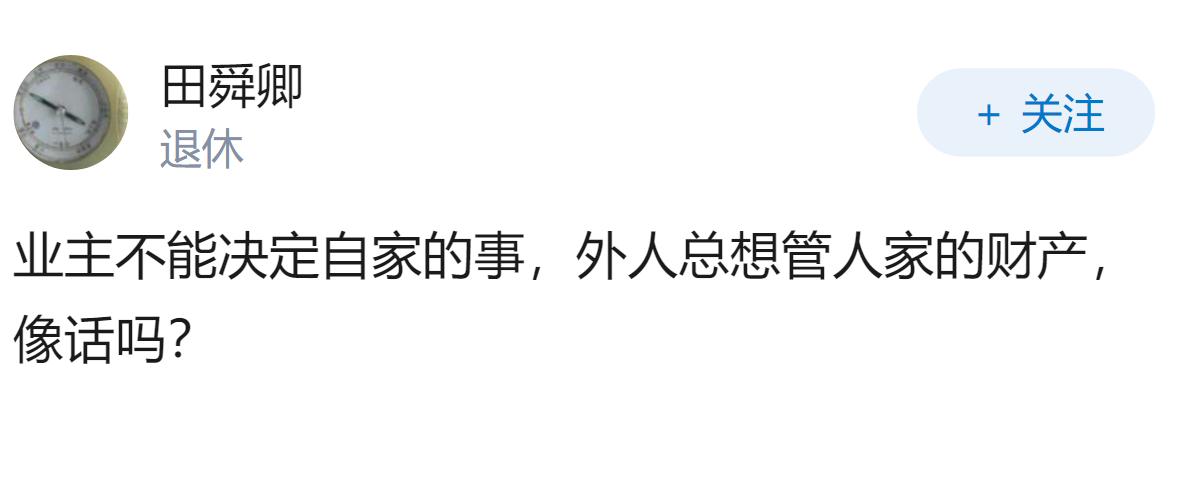 成立业主委员会是否有必要，业主委员会能管理好小区降低物业费嘛？