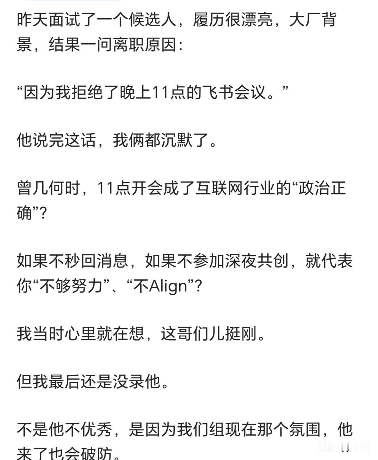 就因为晚上11点要开会，所以辞职了，结果在下一家面试也直接被pass掉了。

职