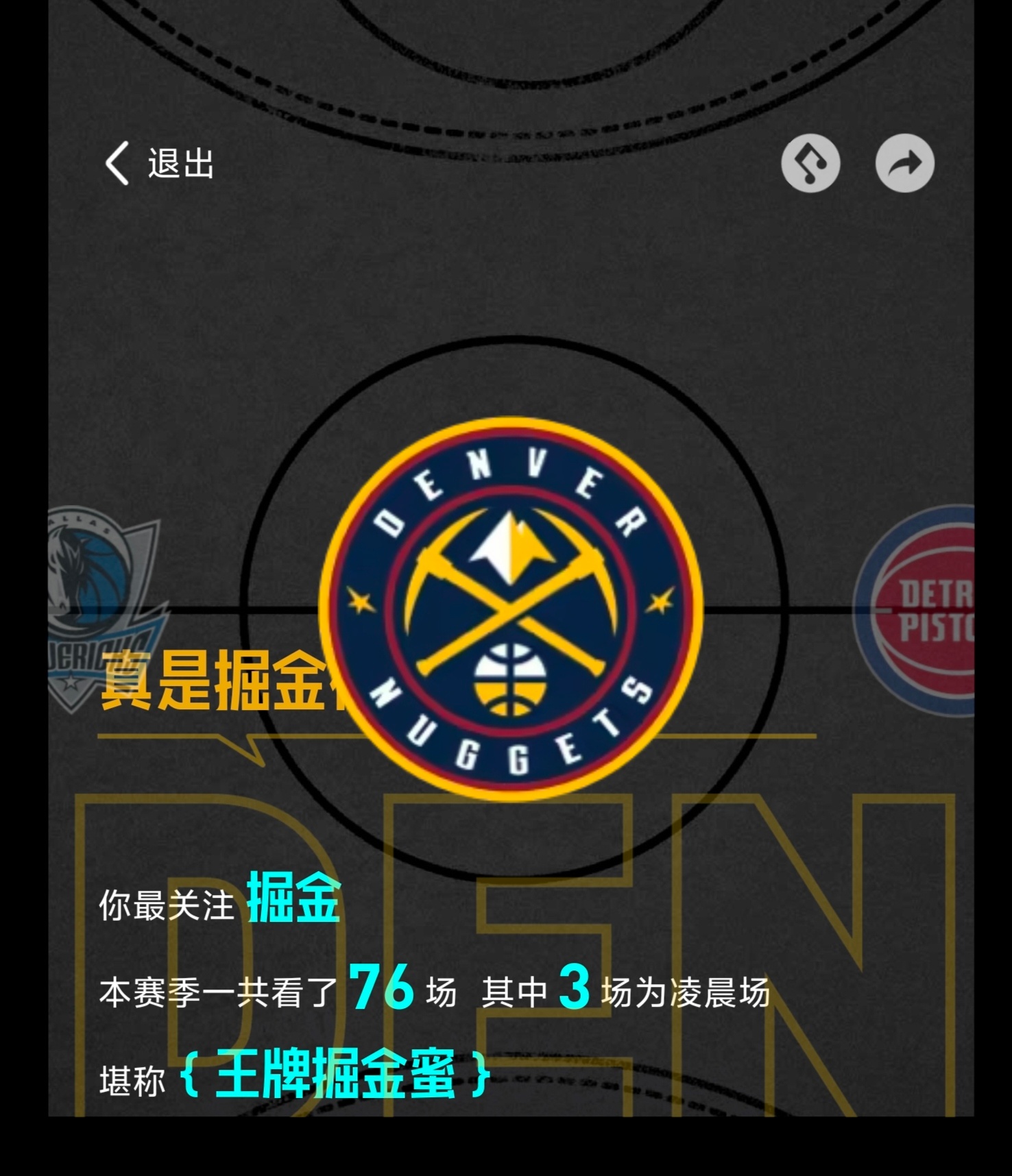 今年看最多的球队还是掘金啊…nba ​​​