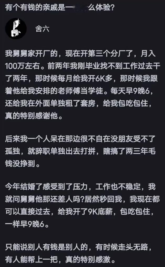 没钱打拼碰壁，有钱亲戚竟成救命稻草？ 