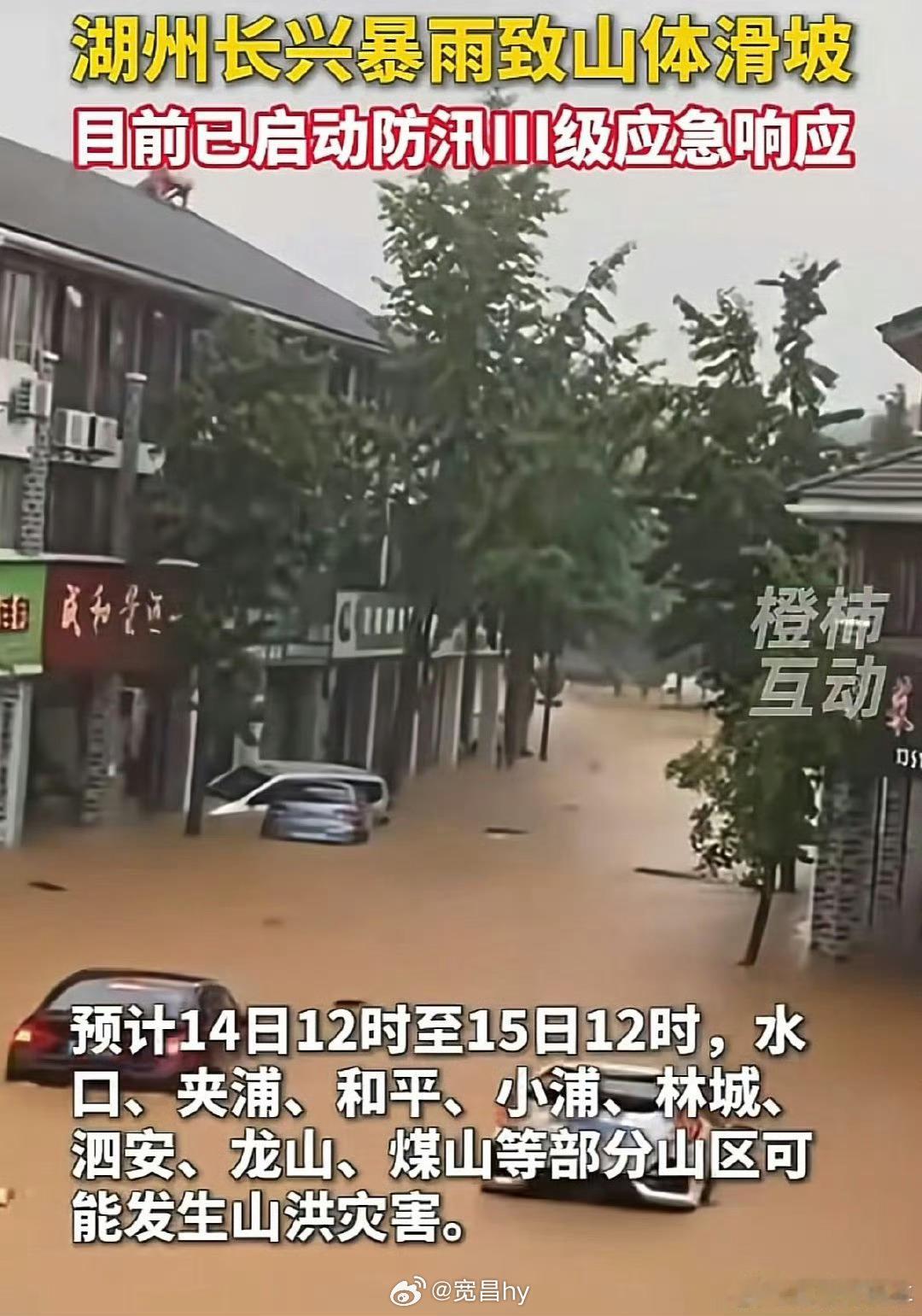 长兴泥石流 西安·华严寺