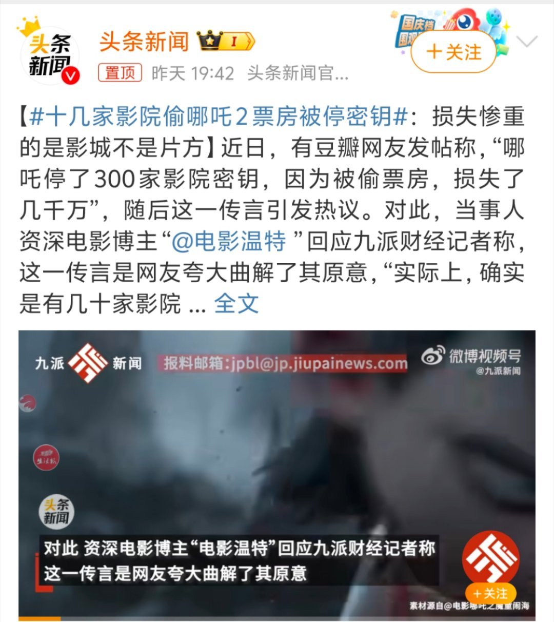 这个是真的恶劣啊，竟然还有偷票房的，希望有关方面从严处罚 