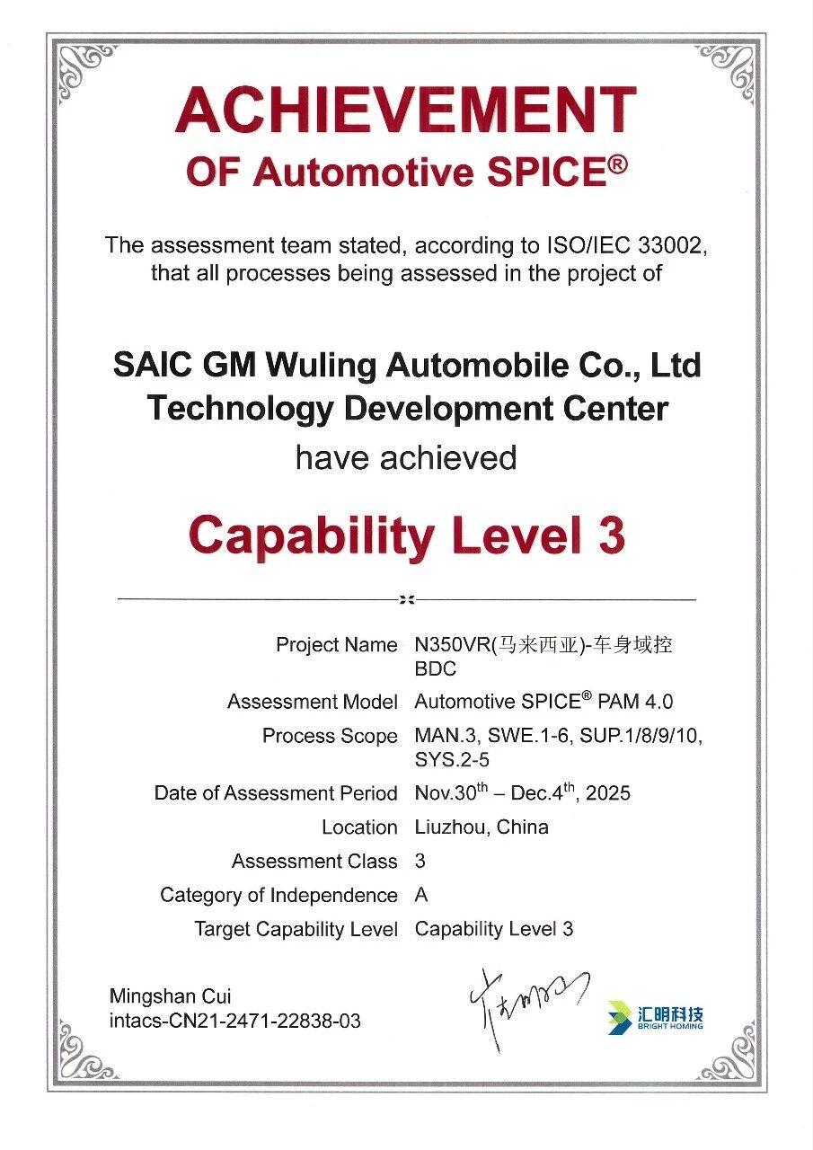 近日，经权威评估机构严格审查，上汽通用五菱技术中心车身域控BDC项目，正式通过A