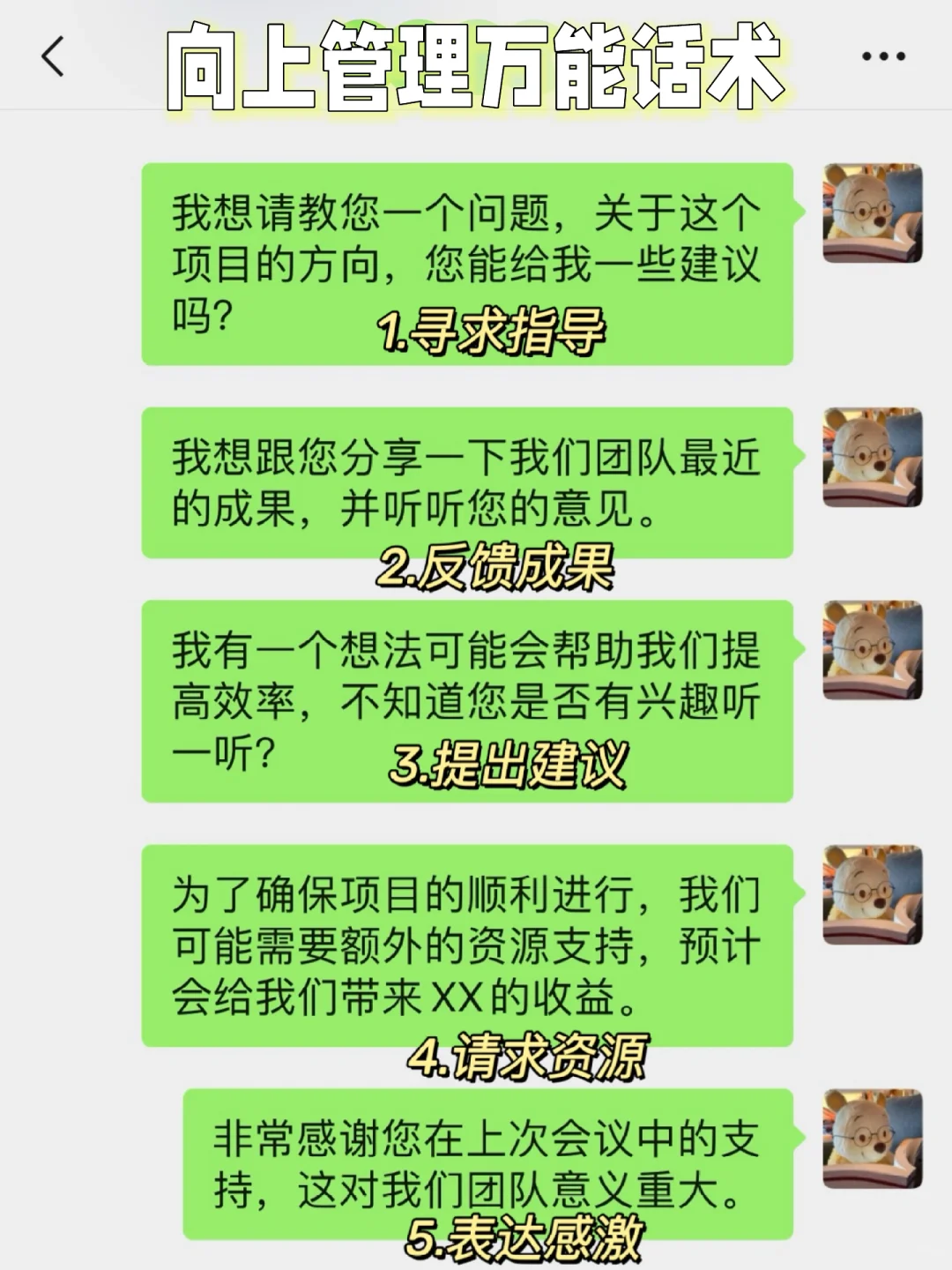 AI+职场沟通=王炸！新人一定要学！