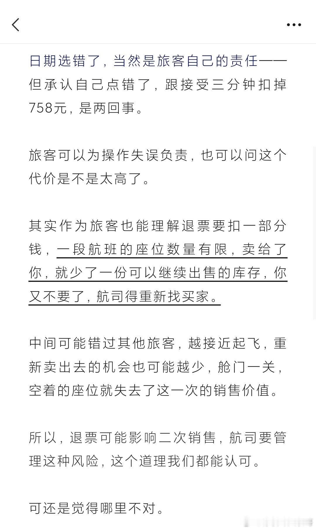那航司会退钱吗  ​​​