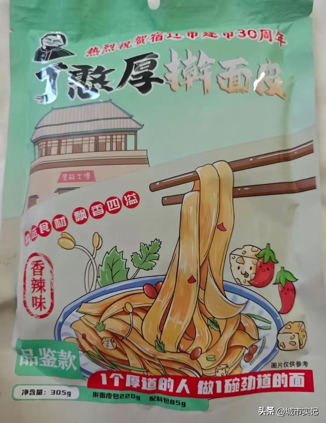 今天午饭吃这个宿迁特色擀面皮