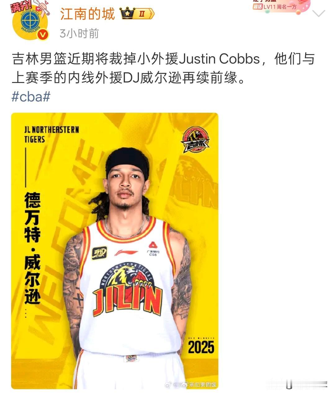 吉林男篮签约威尔逊，裁掉小外援科布斯，这太让人惊喜了，威尔逊才是吉林队的希望，科