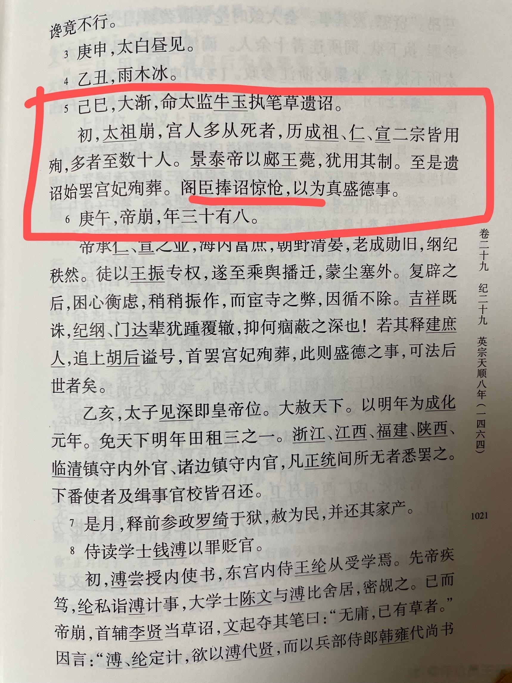 #王攀说通鉴# 朱祁镇任上，干了两件人性的事儿。一件是，释放了建文帝朱允炆的庶子