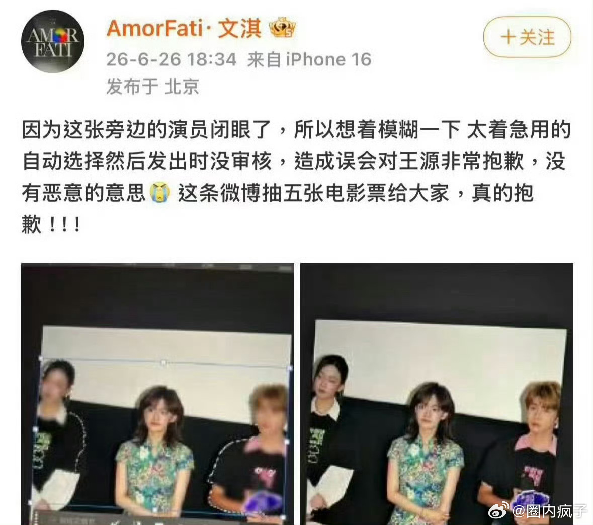 文淇站姐 王源文淇站姐没有拍王源的义务吧？打马赛克不是很正常吗？又惹到一群宝妈群